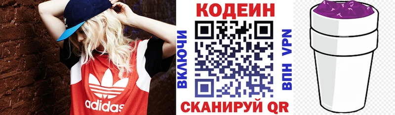Кодеин Purple Drank  Купить где  Нововоронеж 